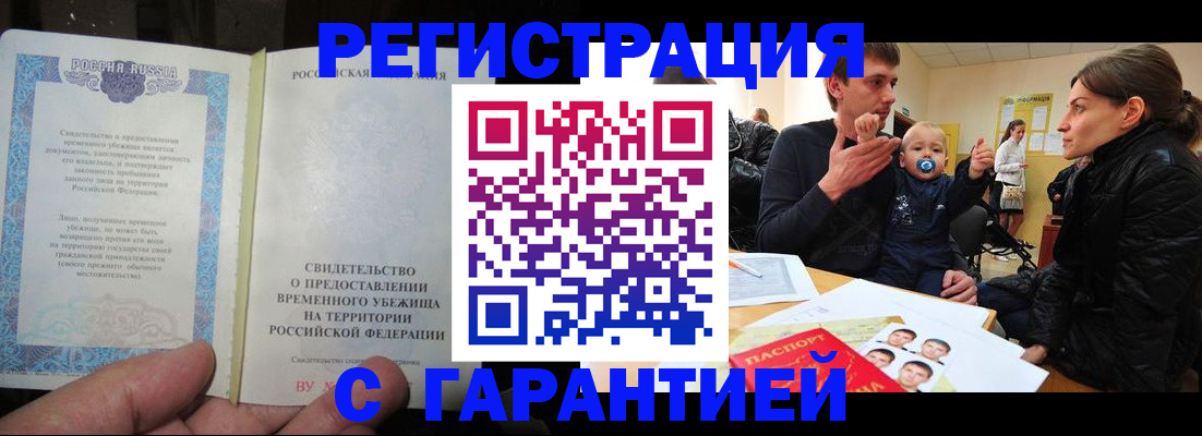временная регистрация в Нурлате