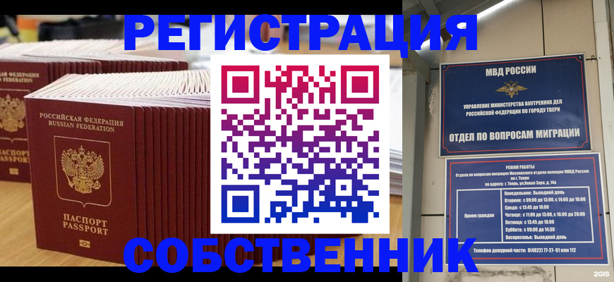 временная регистрация законно в Нурлате